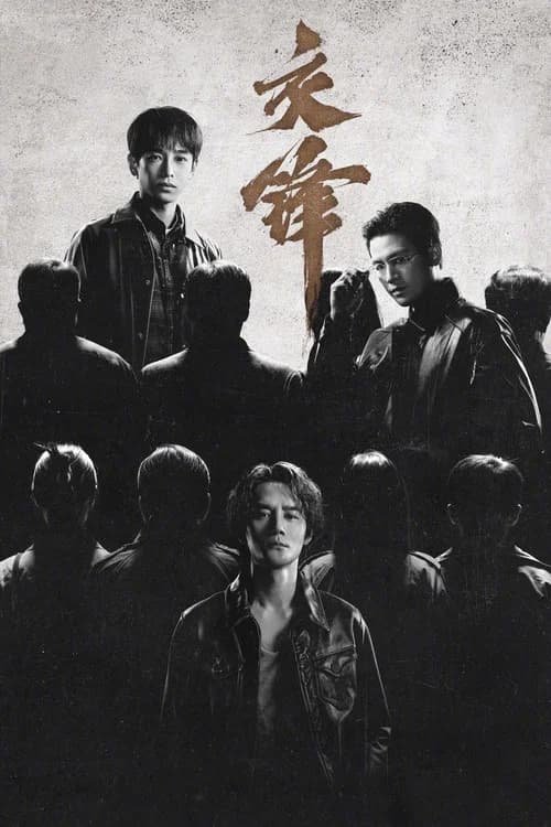 Poster The Long Watch