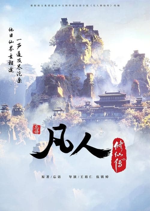 Poster A Record of a Mortal's Journey to Immortality